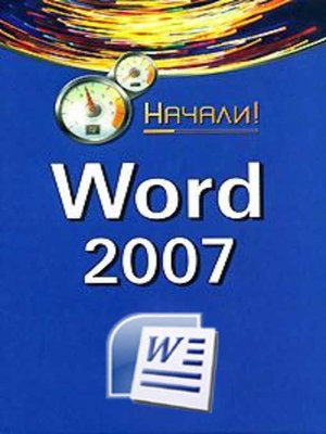 cover image of Word 2007. Начали!
